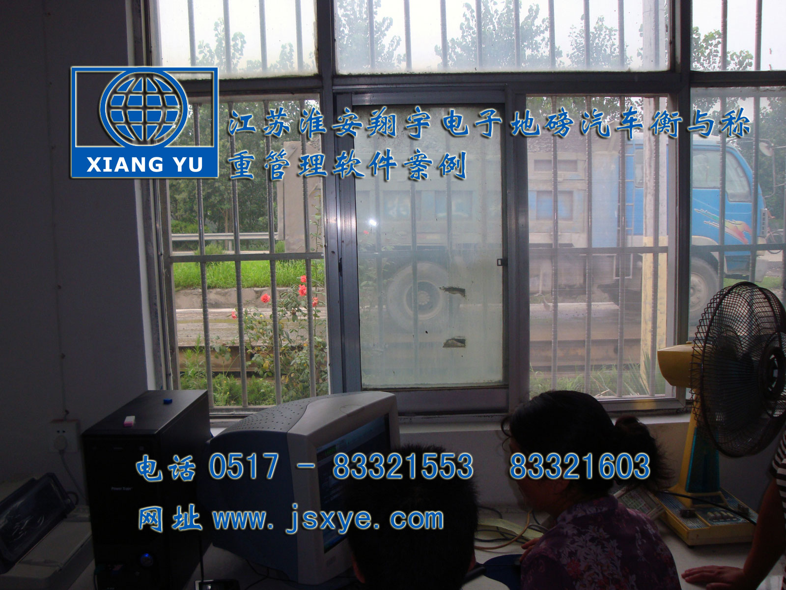 江蘇淮安翔宇電子衡器稱重系統(tǒng)公司專業(yè) 電子衡器電子地磅制汽車衡等造銷售有著適用各種行業(yè)與場所的電子汽車衡地磅過磅稱重管理軟件 更多稱重管理軟件就在www.huiwanfeng.com