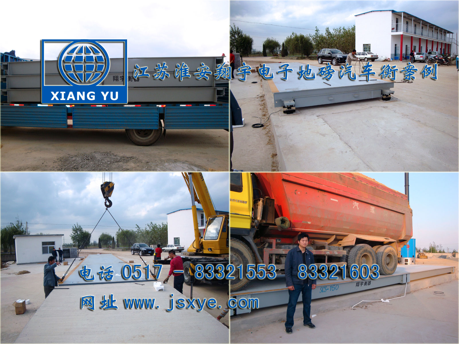 江蘇淮安翔宇電子地磅汽車衡廠家專業(yè)1~200噸電子汽車衡地磅 制造銷售維修 淮安宿遷連云港揚(yáng)州鹽城汽車衡地磅 地磅汽車衡就在www.huiwanfeng.com 電話0517-83321553