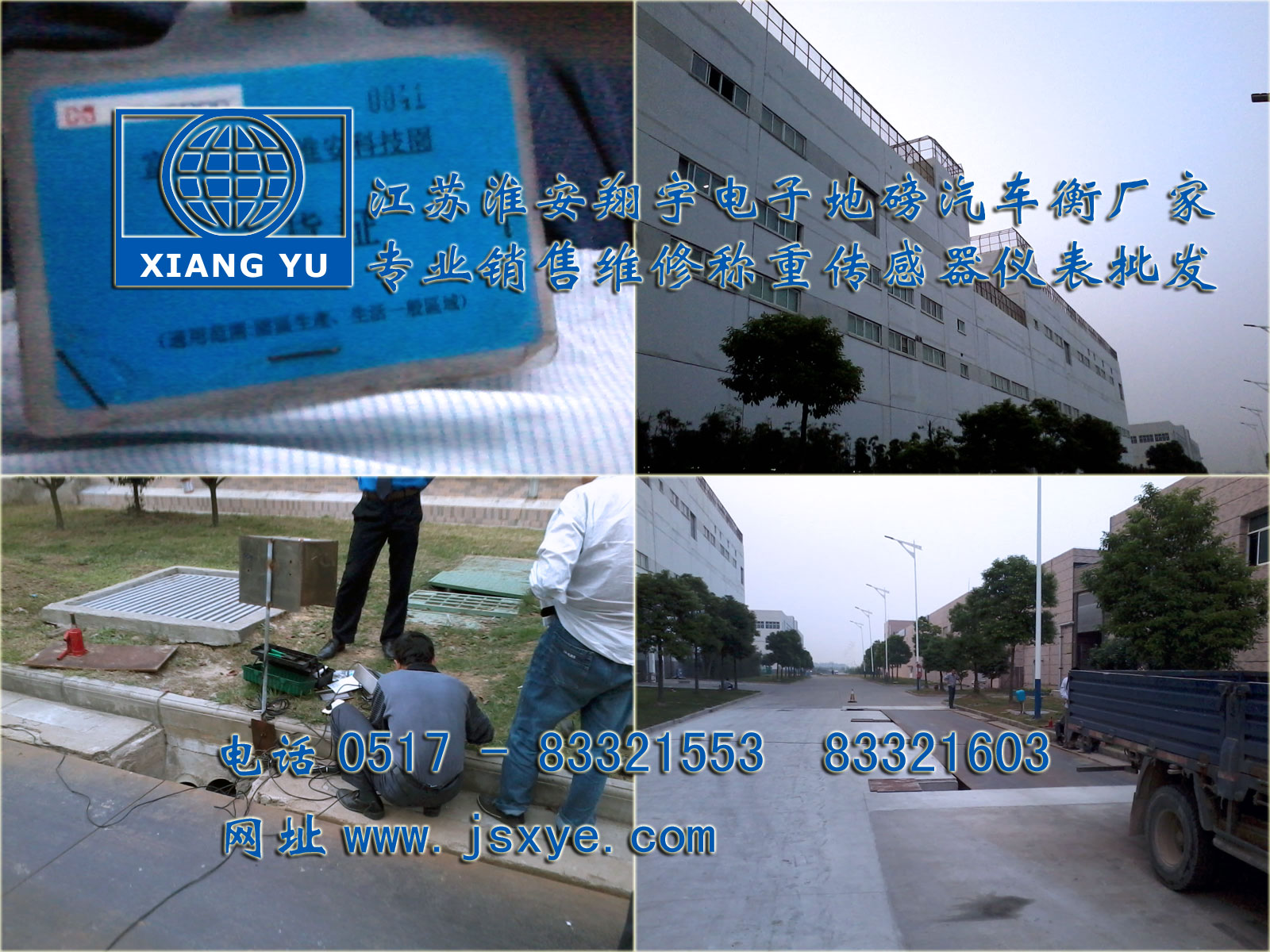 地磅汽車衡廠家江蘇淮安翔宇電子自1995年專業(yè)制造銷售維修1~200噸電子地磅汽車衡 更多電子汽車衡地磅就在www.huiwanfeng.com 電話0517-83321553 13912070897