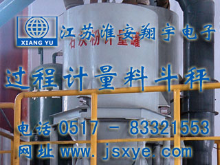 計(jì)量斗,計(jì)量斗廠家,計(jì)量斗稱重,計(jì)量斗稱重系統(tǒng),XYHS 