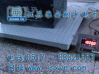地磅方案_地磅廠家江蘇淮安翔宇電子地磅XYSCS地磅廠家自1995年專業(yè)生產(chǎn)制造開發(fā)地磅電子地磅 精準(zhǔn)可靠 堅固耐用 地磅方案電子地磅方案就在www.huiwanfeng.com 電話0517-83321553