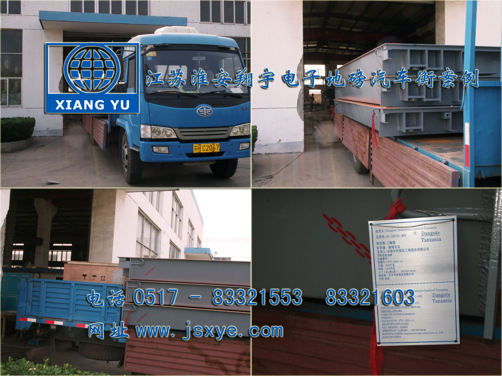 江蘇淮安翔宇電子助力江蘇中祥建設(shè)公司坦桑尼亞項目精準汽車衡