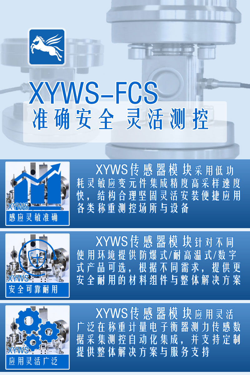 XYWS-FCS稱重模塊 測力稱重傳感器模塊 配置參數(shù)