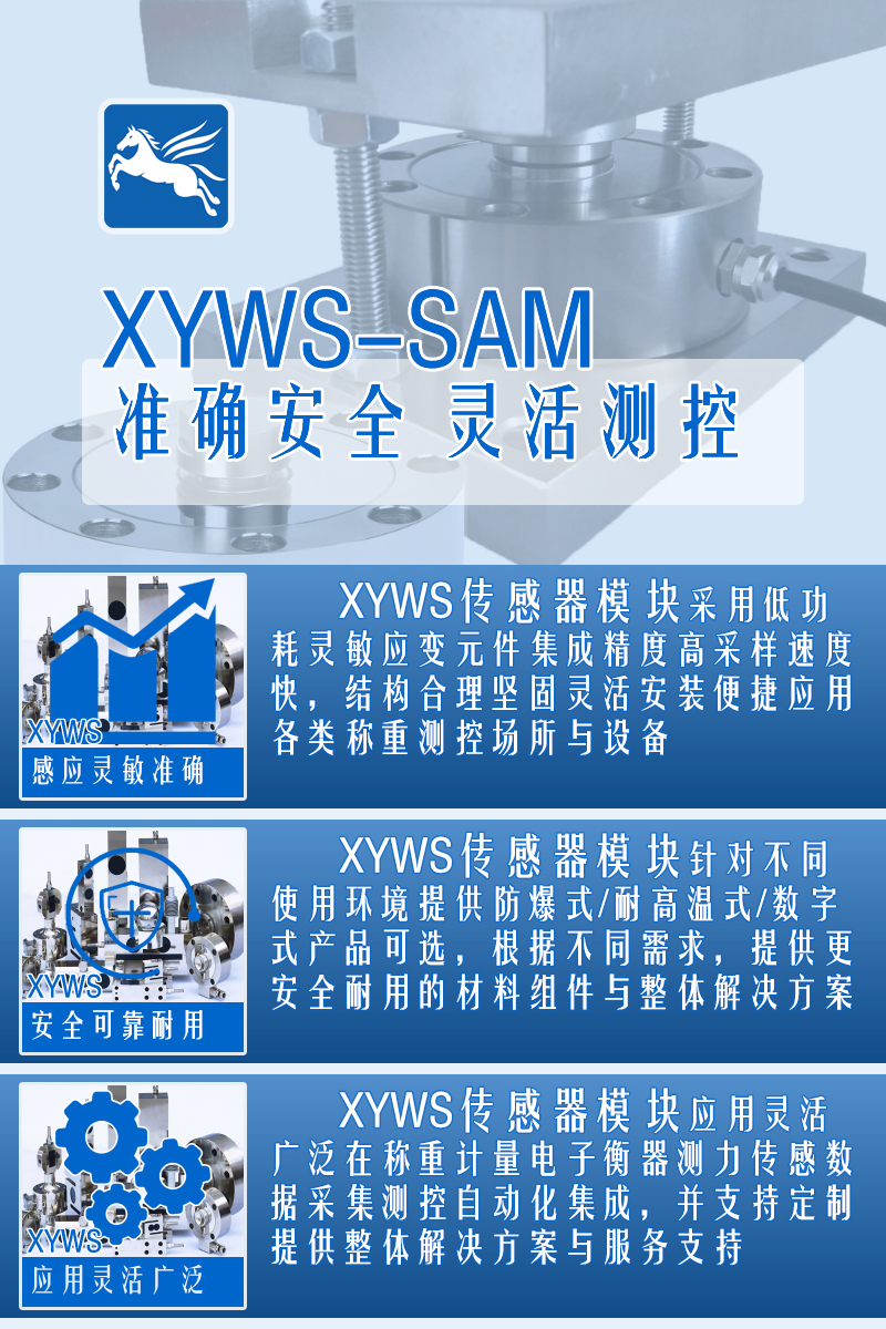 XYWS-SAM稱重模塊 測(cè)力稱重傳感器模塊 配置參數(shù)