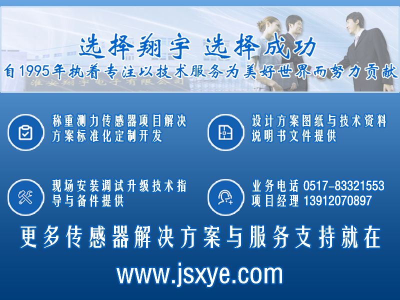 XYWS-CS稱重傳感器 測力傳感器 項目聯(lián)系